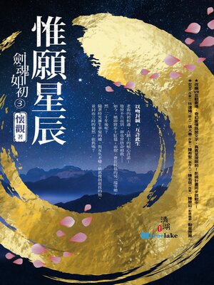 cover image of 剑魂如初: 3 (Jiàn Hún Rú Chū: 3)